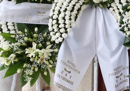 Με την ερυθρόλευκη σημαία το τελευταίο ταξίδι του Ηλία Ρωσίδη