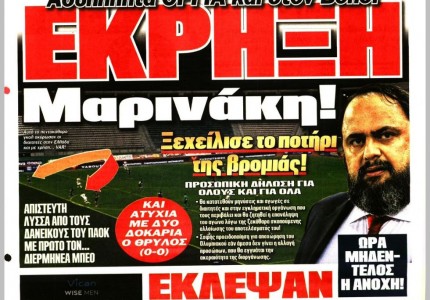 Το πρωτοσέλιδο του «Κόκκινου Πρωταθλητή»
