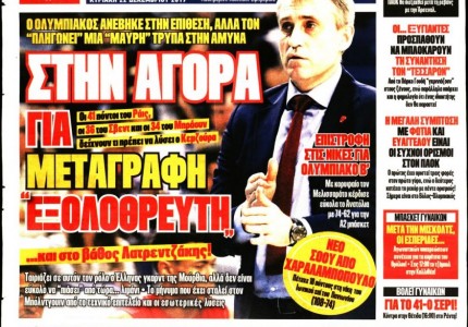 Το πρωτοσέλιδο του «Κόκκινου Πρωταθλητή»