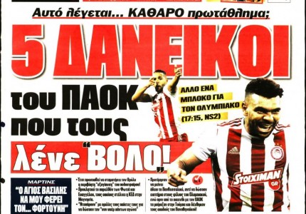 Το πρωτοσέλιδο του «Κόκκινου Πρωταθλητή»