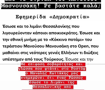 «Για πόσο ανόητους περνάτε τους αναγνώστες σας;»