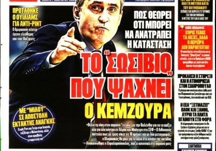 Το πρωτοσέλιδο του «Κόκκινου Πρωταθλητή»