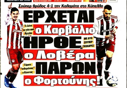 Το πρωτοσέλιδο του «Κόκκινου Πρωταθλητή»