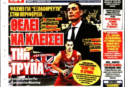Το πρωτοσέλιδο του «Κόκκινου Πρωταθλητή»