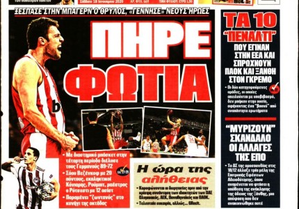 Το πρωτοσέλιδο του «Κόκκινου Πρωταθλητή»