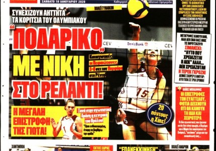 Το πρωτοσέλιδο του «Κόκκινου Πρωταθλητή»
