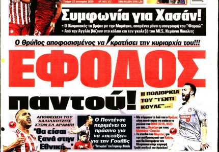Το πρωτοσέλιδο του «Κόκκινου Πρωταθλητή»