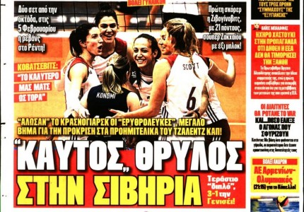 Το πρωτοσέλιδο του «Κόκκινου Πρωταθλητή»