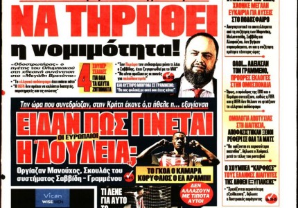 Το πρωτοσέλιδο του «Κόκκινου Πρωταθλητή»