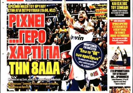 Το πρωτοσέλιδο του «Κόκκινου Πρωταθλητή»
