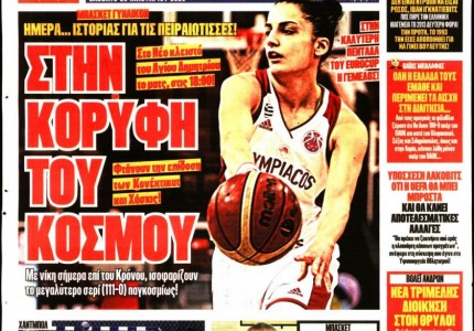 Το πρωτοσέλιδο του «Κόκκινου Πρωταθλητή»
