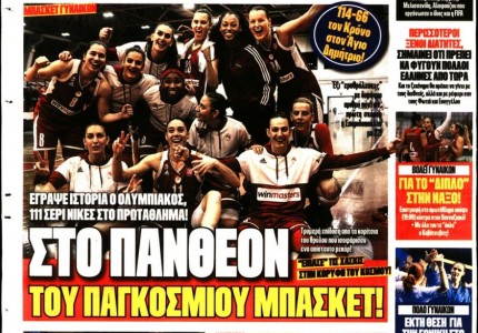 Το πρωτοσέλιδο του «Κόκκινου Πρωταθλητή»