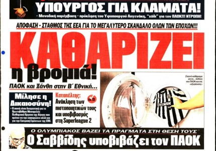 Το πρωτοσέλιδο του «Κόκκινου Πρωταθλητή»