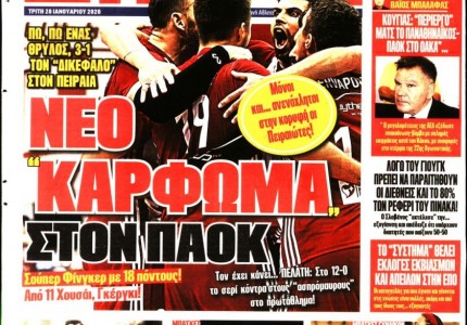 Το πρωτοσέλιδο του «Κόκκινου Πρωταθλητή»