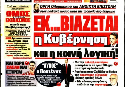 Το πρωτοσέλιδο του «Κόκκινου Πρωταθλητή»