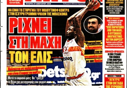Το πρωτοσέλιδο του «Κόκκινου Πρωταθλητή»