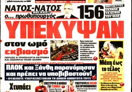 Το πρωτοσέλιδο του «Κόκκινου Πρωταθλητή»