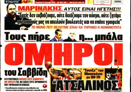 Το πρωτοσέλιδο του «Κόκκινου Πρωταθλητή»