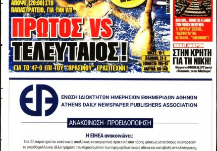Το πρωτοσέλιδο του «Κόκκινου Πρωταθλητή»