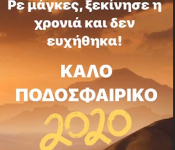 Τους «γλεντάει» κανονικά ο Καραπαπάς! (photo)