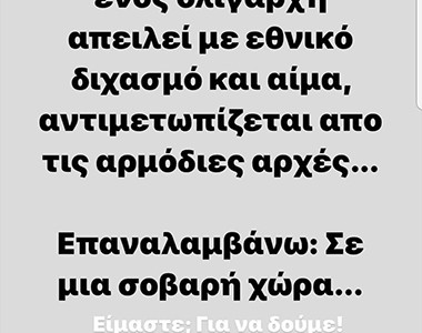 «Το έχω πει καιρό, θα κριθούν όλοι»