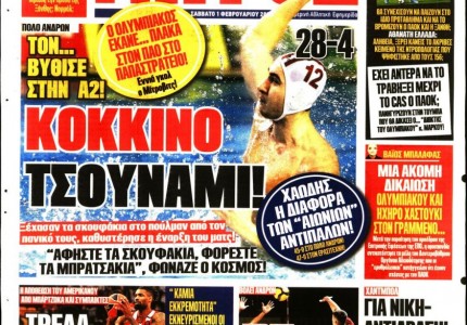 Το πρωτοσέλιδο του «Κόκκινου Πρωταθλητή»