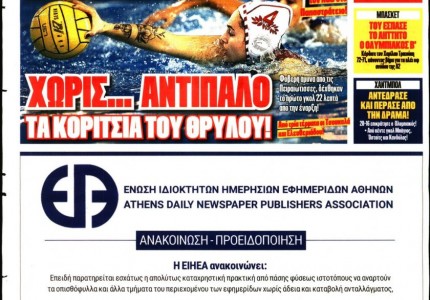 Το πρωτοσέλιδο του «Κόκκινου Πρωταθλητή»