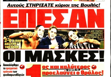 Το πρωτοσέλιδο του «Κόκκινου Πρωταθλητή»