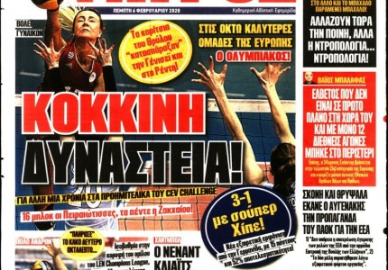 Το πρωτοσέλιδο του «Κόκκινου Πρωταθλητή»