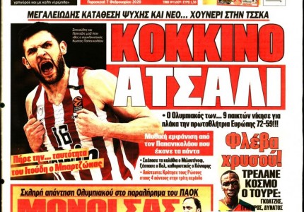 Το πρωτοσέλιδο του «Κόκκινου Πρωταθλητή»