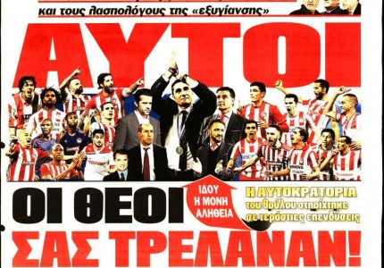Το πρωτοσέλιδο του «Κόκκινου Πρωταθλητή»