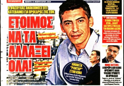 Το πρωτοσέλιδο του «Κόκκινου Πρωταθλητή»