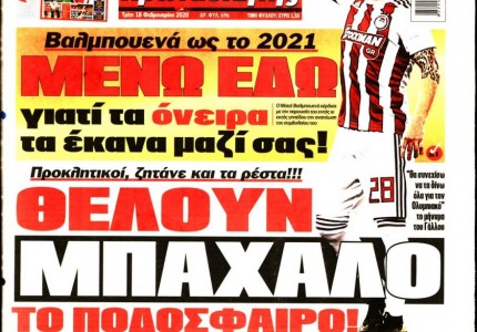Το πρωτοσέλιδο του «Κόκκινου Πρωταθλητή»