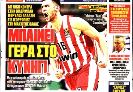 Το πρωτοσέλιδο του «Κόκκινου Πρωταθλητή»