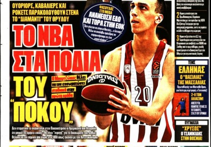 Το πρωτοσέλιδο του «Κόκκινου Πρωταθλητή»