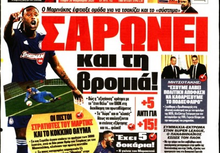 Το πρωτοσέλιδο του «Κόκκινου Πρωταθλητή»