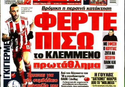 Το πρωτοσέλιδο του «Κόκκινου Πρωταθλητή»