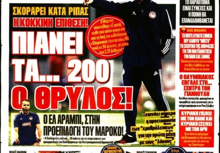 Το πρωτοσέλιδο του «Κόκκινου Πρωταθλητή»