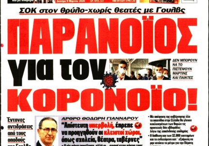 Το πρωτοσέλιδο του «Κόκκινου Πρωταθλητή»
