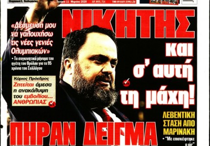 Το πρωτοσέλιδο του «Κόκκινου Πρωταθλητή»