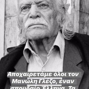 Ο Ολυμπιακός είπε «αντίο» στον Μανώλη Γλέζο