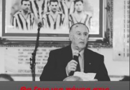 «Κομμάτι του Θρύλου» (photo)