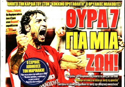 Το πρωτοσέλιδο του «Κόκκινου Πρωταθλητή»