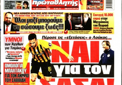 Το πρωτοσέλιδο του «Κόκκινου Πρωταθλητή»