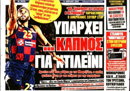 Το πρωτοσέλιδο του «Κόκκινου Πρωταθλητή»