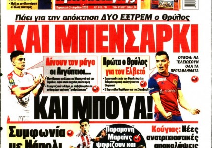 Το πρωτοσέλιδο του «Κόκκινου Πρωταθλητή»