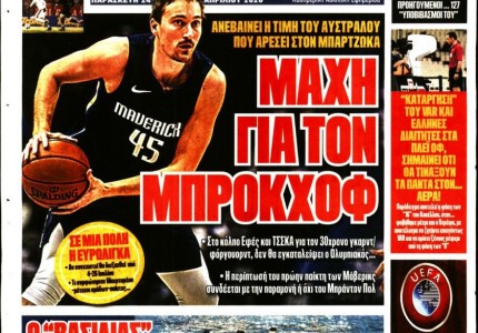 Το πρωτοσέλιδο του «Κόκκινου Πρωταθλητή»
