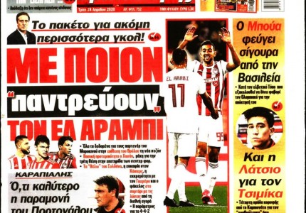 Το πρωτοσέλιδο του «Κόκκινου Πρωταθλητή»