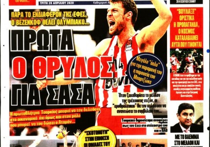 Το πρωτοσέλιδο του «Κόκκινου Πρωταθλητή»