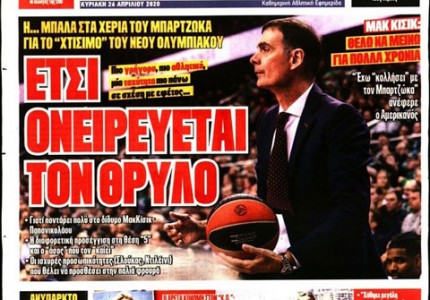 Το πρωτοσέλιδο του «Κόκκινου Πρωταθλητή»
